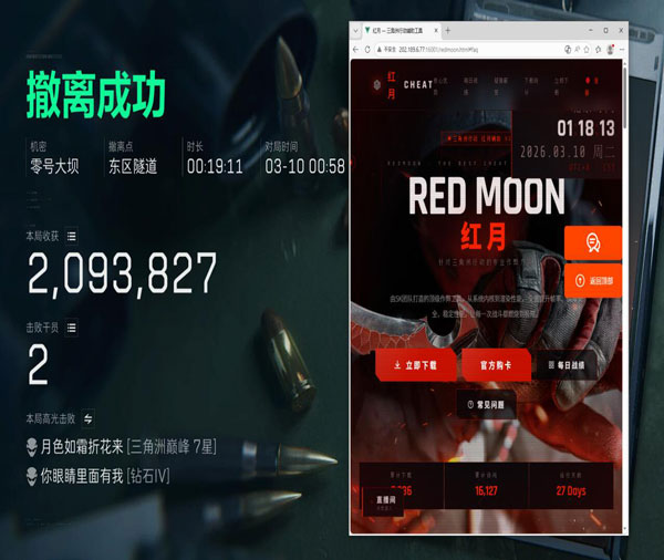 三角洲辅助器带手柄软件效果